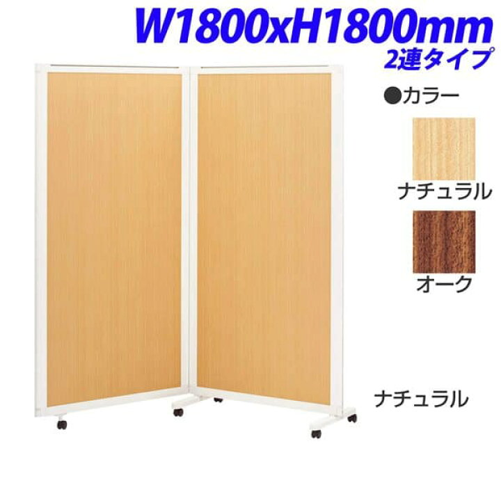 楽天市場】ライオン事務器 isos アイソス パネルスクリーン 2連 木目 