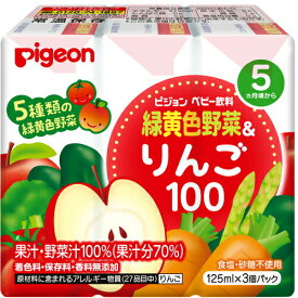 【まとめ買い5個セット】ピジョン　紙パックベビー飲料　緑黄色野菜＆りんご100　125mL×3個パック