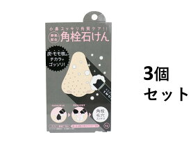 【3個セット】コジット 酵素配合 角栓石けん スクラブ 8g