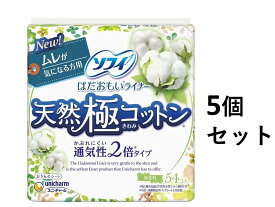 【5個セット】ソフィ はだおもいライナー 天然極コットン 通気性2倍タイプ 無香料 54コ入