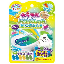 お風呂で学ぶ まなぶろ カラフル バスパレット ブルーミックス(あお きいろ みどり 各4個) 1回分