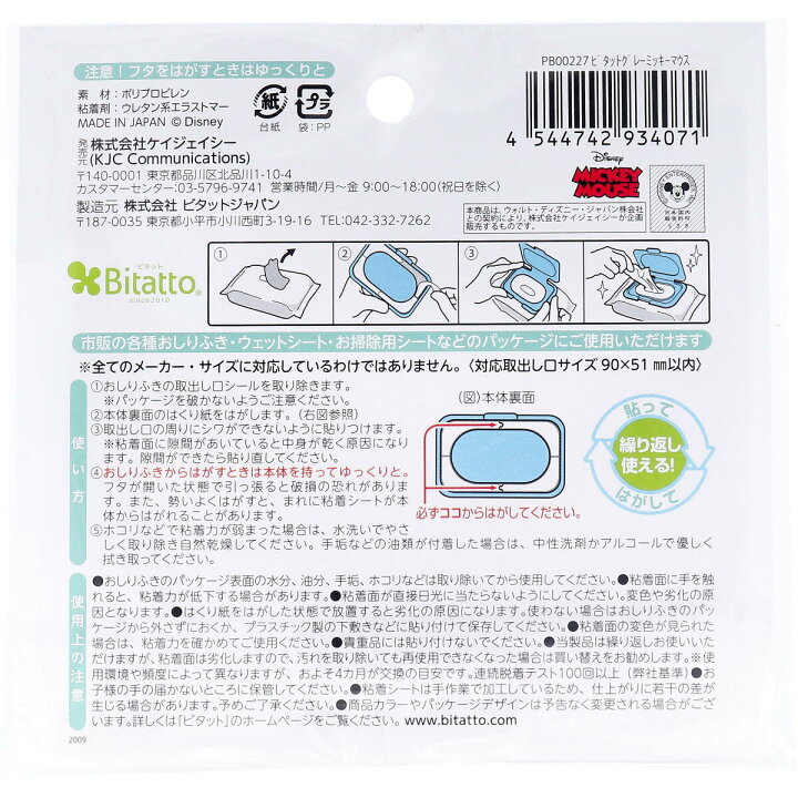 楽天市場 エジソンママ 貼ってはがせるおしりふきのフタ ビタット ディズニーベビー ミッキーマウス オフィスkanna