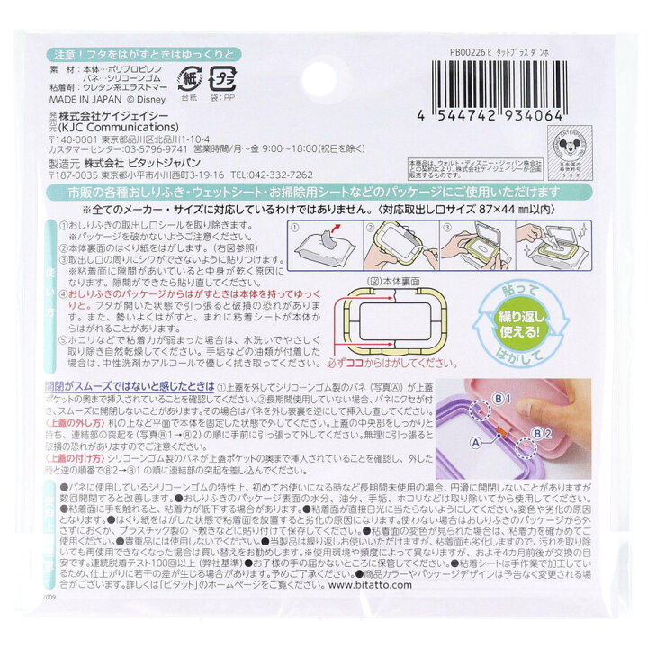 楽天市場 エジソンママ 貼ってはがせるおしりふきのフタ ビタットプラス ディズニーベビー ダンボ オフィスkanna