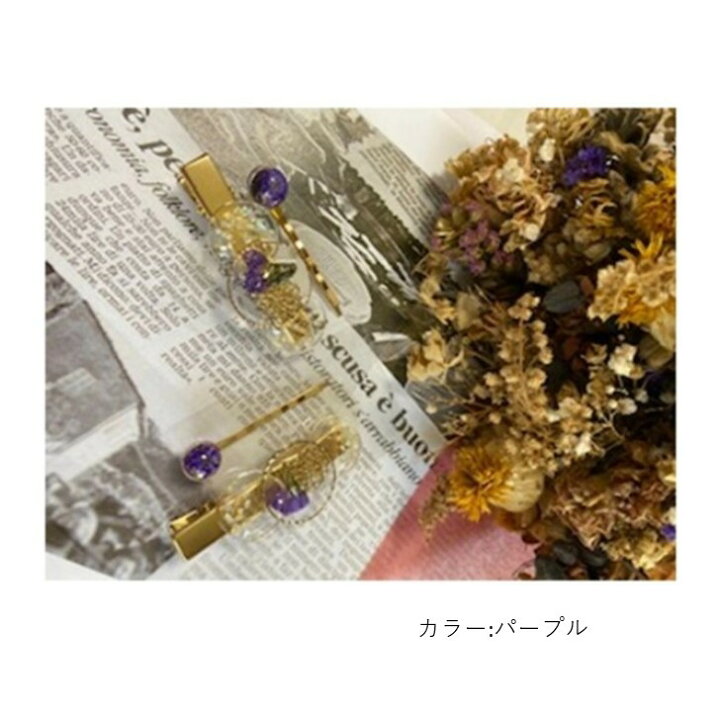 楽天市場 ハンドメイドヘアピン ヘアピン レジン フラワー 可愛いヘアピン 花 パール ドロップ 夏 ヘアアクセサリー ヘアアレンジ ヘアピンセット ギフト 御礼 プチギフト ミニギフト お祝い 誕生日 子ども ドライフラワー インスタ映え オフィスkanna