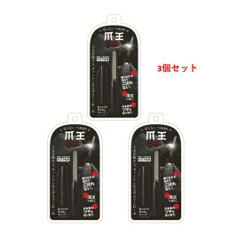 【ポイント10倍キャンペーン当店バナーよりエントリー必須】【3個セット】切らない　つめきり　爪王松本金型　爪きり 簡単 安心 安全 爪削り 爪やすり 爪とぎ 深爪防止 子供 ネイル　ネイルサロン