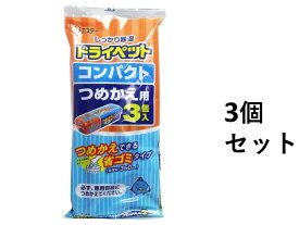 【ポイント5倍！！当店バナーよりエントリー必須22日20時～27日9:59】【3個セット】ドライペットコンパクト つめかえ用 350mL×3個入