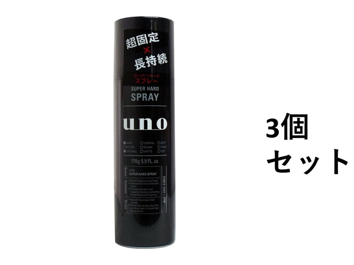 【当店エントリーで5倍プレゼント】【3個セット】UNO(ウーノ) スーパーハードスプレー 170g オフィスKanna UNO ウーノ スーパーハードスプレー 170g