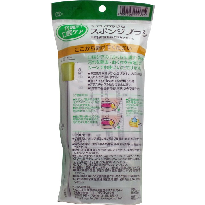 128円 【まとめ買い】 ピジョン ハビナース ケアしてあげるスポンジブラシ 個包装 10本入 128円 【まとめ買い】 ピジョン ハビナース ケアしてあげるスポンジブラシ 個包装 10本入
