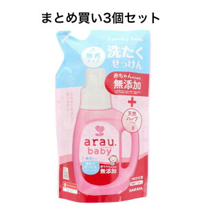 【ポイント10倍キャンペーン当店バナーよりエントリー必須】【まとめ買い3個セット】arau.(アラウベビー) 洗濯せっけん 無香タイプ 詰替用 720mL※沖縄県、一部離島への発送は別途送料がかか