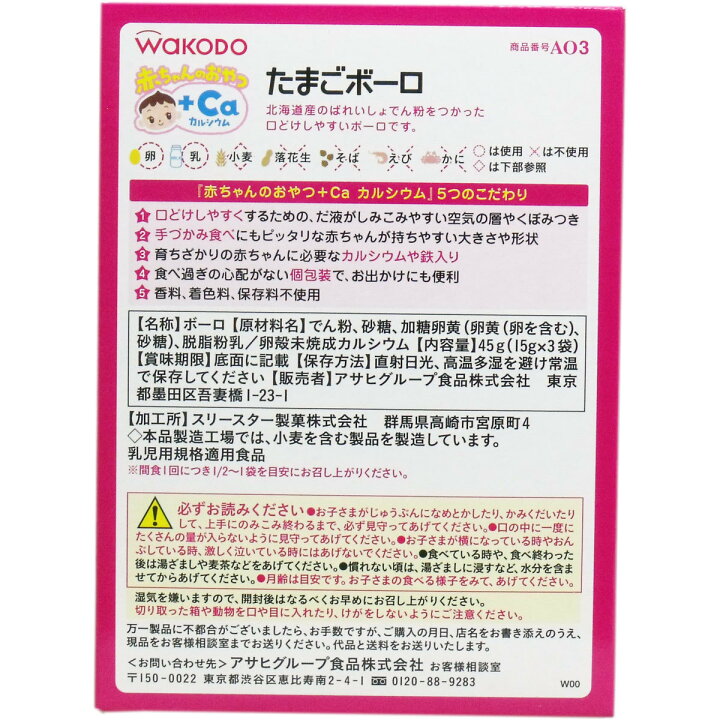 楽天市場 和光堂 赤ちゃんのおやつ ｃａ たまごボーロ １５ｇ ３袋 オフィスkanna