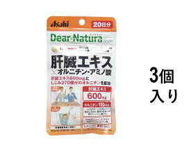 【3個セット】ディアナチュラスタイル 肝臓エキス×オルニチン・アミノ酸 20日分 60粒入