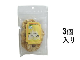 【3個セット】スリランカ産 ドライパイナップル 50g