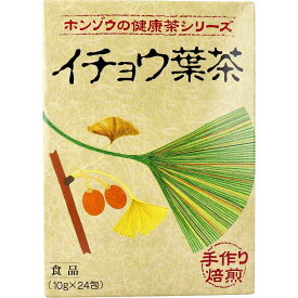 【ポイント10倍！バナーよりエントリー必須23日20:00～27日1:59】ホンゾウのイチョウ葉茶 手作り焙煎 10g×24包入