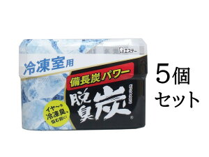 【ポイント10倍キャンペーン当店バナーよりエントリー必須】【まとめ買い5個セット】脱臭炭 冷凍室用 70g