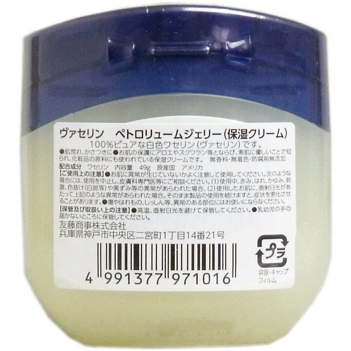 149円 【SALE/64%OFF】 ヴァセリン ペトロリュームジェリー オリジナル 保湿クリーム 49g 1個 149円 【SALE/64%OFF】 ヴァセリン ペトロリュームジェリー オリジナル 保湿クリーム 49g 1個