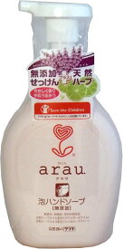 【P5倍！100円クーポン配布！当店バナーより獲得】arau．（アラウ）泡ハンドソープ　本体　300ml