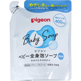 【ポイント5倍！！当店バナーよりエントリー必須22日20時～27日9:59】ピジョン ベビー全身泡ソープ 無香料 詰替用 400mL