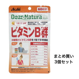 【まとめ買い3個セット】ディアナチュラスタイル ビタミンB群 60日分 60粒入