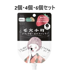 【ポイント10倍キャンペーン当店バナーよりエントリー必須】【2個・4個・6個セット】クリアターン 毛穴小町 ブラックピールオフパック