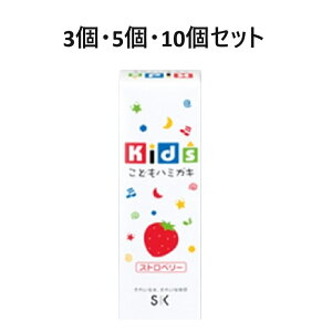【ポイント10倍キャンペーン当店バナーよりエントリー必須】【選べる3・5・10個セット】】キッズハミガキ ストロベリー むし歯予防の ハミガキ練習 キッズヘルスケア