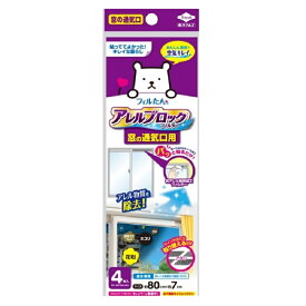 【3個・5個・10個セット】アレルブロックフィルター換気かまち用（窓の通気口用）