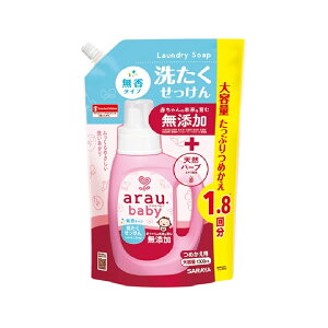 【ポイント10倍キャンペーン当店バナーよりエントリー必須】【選べる2個・4個・6個セット】アラウ.ベビー 洗たくせっけん無香タイプ 詰替用