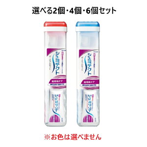 【ポイント10倍キャンペーン当店バナーよりエントリー必須】【選べる2個・4個・6個セット】シュミテクト 歯周ケア ポータブルセット〈1450ppm〉