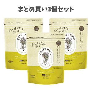 �y�܂Ƃߔ���3�Z�b�g�zCRAFT�@BATH�i�N���t�g�o�X�j�@��������u�₩�������O���X�̍���400g ����~�l���� �A���} �������܂������ ������