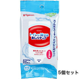 【まとめ買い5個セット】ピジョン トイレに流せるおしりナップ ふんわり厚手 おでかけ用 22枚入