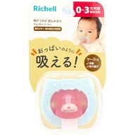 リッチェル 吸せつラボ おしゃぶり ネコ 新生児用 ケース付 ベビーグッズ 赤ちゃんのおしゃぶり かわいい…