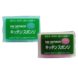 【ポイント5倍！！当店バナーよりエントリー必須22日20時～27日9:59】パックスナチュロン　キッチンスポンジ　1個 ※ 2色ありますが、色の選択は出来ません。