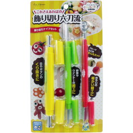 【ポイント5倍！！当店バナーよりエントリー必須22日20時～27日9:59】ちゅーぼーず 飾り切りナイフセット FG-5190