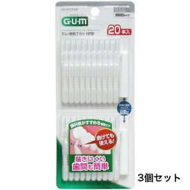 【3個セット】GUM ガム・歯間ブラシ I字型 SSSサイズ 20本入