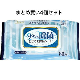 【まとめ買い4個セット】99.9%除菌 どこでも除菌シート 80枚入 ウエットシート 外出時に 遠足