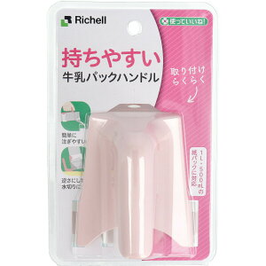 【ポイント10倍キャンペーン当店バナーよりエントリー必須】使っていいね! 持ちやすい 牛乳パックハンドル ピンク 紙パックグッズ アイディア商品
