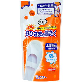 【ポイント5倍！！当店バナーよりエントリー必須22日20時～27日9:59】おひさまの洗たく くつクリーナー サンシャインアップルの香り つめかえ用 200mL