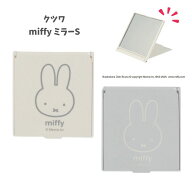 【選べるカラー】クツワ miffy ミラーS アイボリー(EB476WH) グレー(EB476GY) 大人 かわいい ミッフィー …