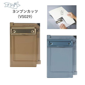 【ポイント10倍キャンペーン当店バナーよりエントリー必須】【クツワ】ヨンブンカッツ シアーブルー(VS029SB) ベージュゴールド(VS029GL) A4用紙を4分割にカット 文房具 エコ 裏紙再利用 メモ用紙 事務