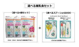 【選べる離乳食セット】リッチェル わけわけフリージングブロックトレー 選べる4個(15mL・25mL・50mL)+離乳食スプーンセットor離乳食はさみ