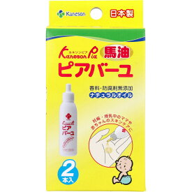 【ポイント10倍！バナーよりエントリー必須23日20:00～27日1:59】カネソン ピアバーユ 25mLX2本入