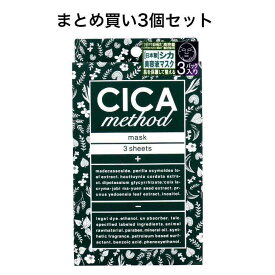 【まとめ買い3個セット】CICA method MASK シカ メソッド フェイスマスク 3枚入※沖縄県、一部離島への発送は別途送料がかかります。
