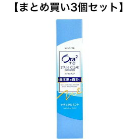 【ポイント10倍！バナーよりエントリー必須23日20:00～27日1:59】【まとめ買い3個セット】オーラツーミー ステインクリアペースト 薬用ハミガキ ナチュラルミント 20g