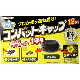 【ポイント10倍！バナーよりエントリー必須23日20:00～27日1:59】金鳥 コンバットキャップ 1年用 12個入