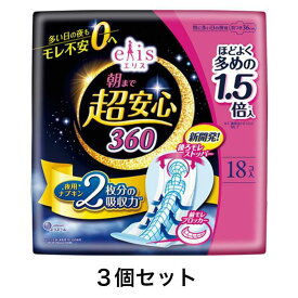 【ポイント10倍！バナーよりエントリー必須23日20:00～27日1:59】【3個セット】エリス 朝まで超安心 特に多い日の夜用 羽つき 36cm 18コ入※沖縄・一部離島への発送の場合別途送料がかかります。