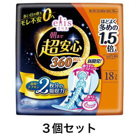 【3個セット】エリス 朝まで超安心 特に多い日の夜用 羽なし 36cm 18コ入※沖縄・一部離島への発送の場合別途送料がかかります。