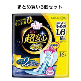 【ポイント10倍！バナーよりエントリー必須23日20:00～27日1:59】【まとめ買い3個セット】エリス 朝まで超安心 特に心配な夜用 羽つき 40cm 16コ入※沖縄県、一部離島への発送は別途送料がかかります。