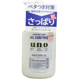 UNO（ウーノ） スキンケアタンク（さっぱり） 保湿液 160mL