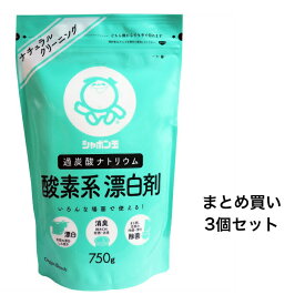 【ポイント5倍！！当店バナーよりエントリー必須22日20時～27日9:59】【まとめ買い3個セット】シャボン玉 過炭酸ナトリウム 酸素系漂白剤 750g※沖縄県、一部離島への発送は別途送料がかかります。