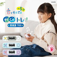 【ソニック】ピコトレ 英単語700 小学生レベル 1日5分 音でそだてる英語耳 (PT-2600) ホワイト ライトブ…