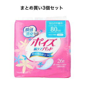【まとめ買い3個セット】ポイズ 肌ケアパッド ライト 安心の中量用 26枚入